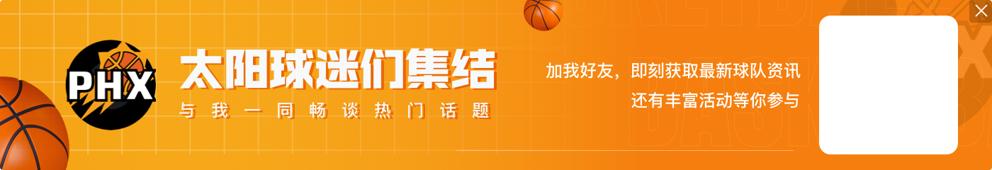 本有机会加入太阳?哈姆:当时我心不在焉 布登招募的时机不对